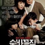 Hide and Seek (Sum-bakk-og-jil) 2013 izle